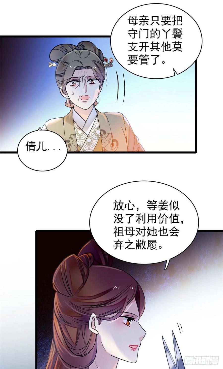 似锦电视剧1-40集漫画,第129话 这副哑药，好喝吗？5图