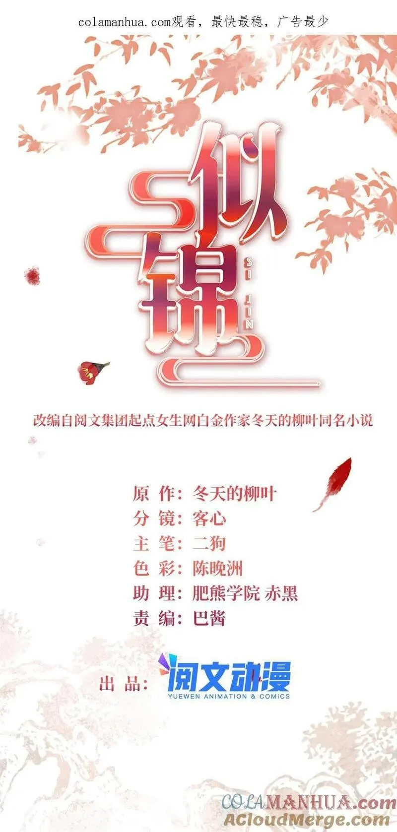 似锦漫画全集免费下拉漫画,354 姜氏果然有旺夫运1图