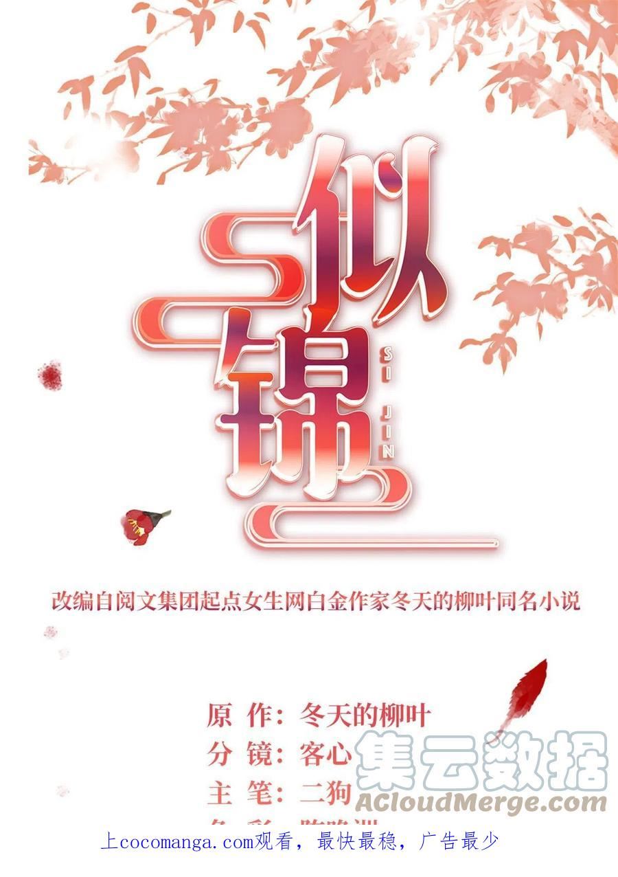 似锦电视连续剧漫画,第299话 北上，回家！1图