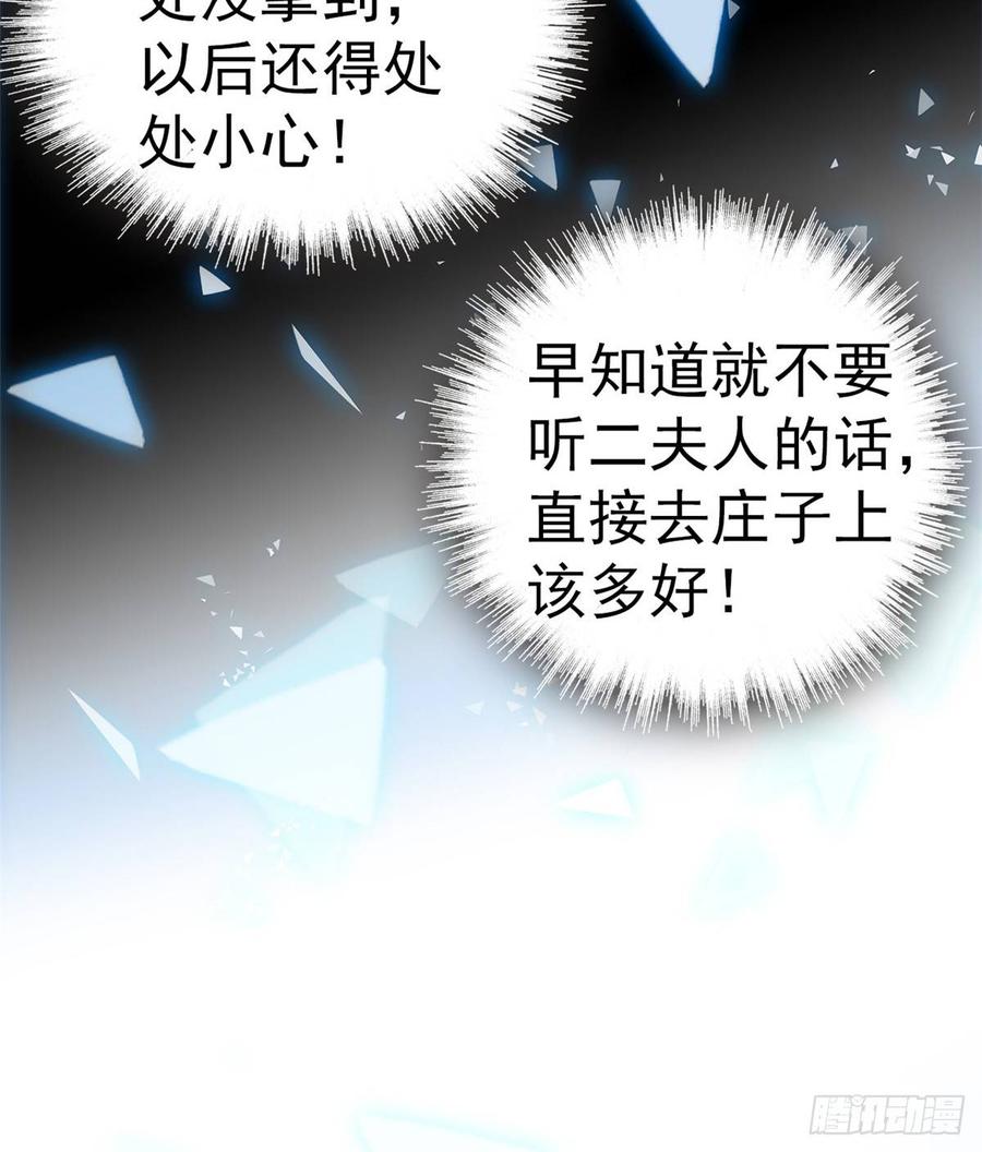 似锦第40集剧情漫画,第22话 少女的秋千5图