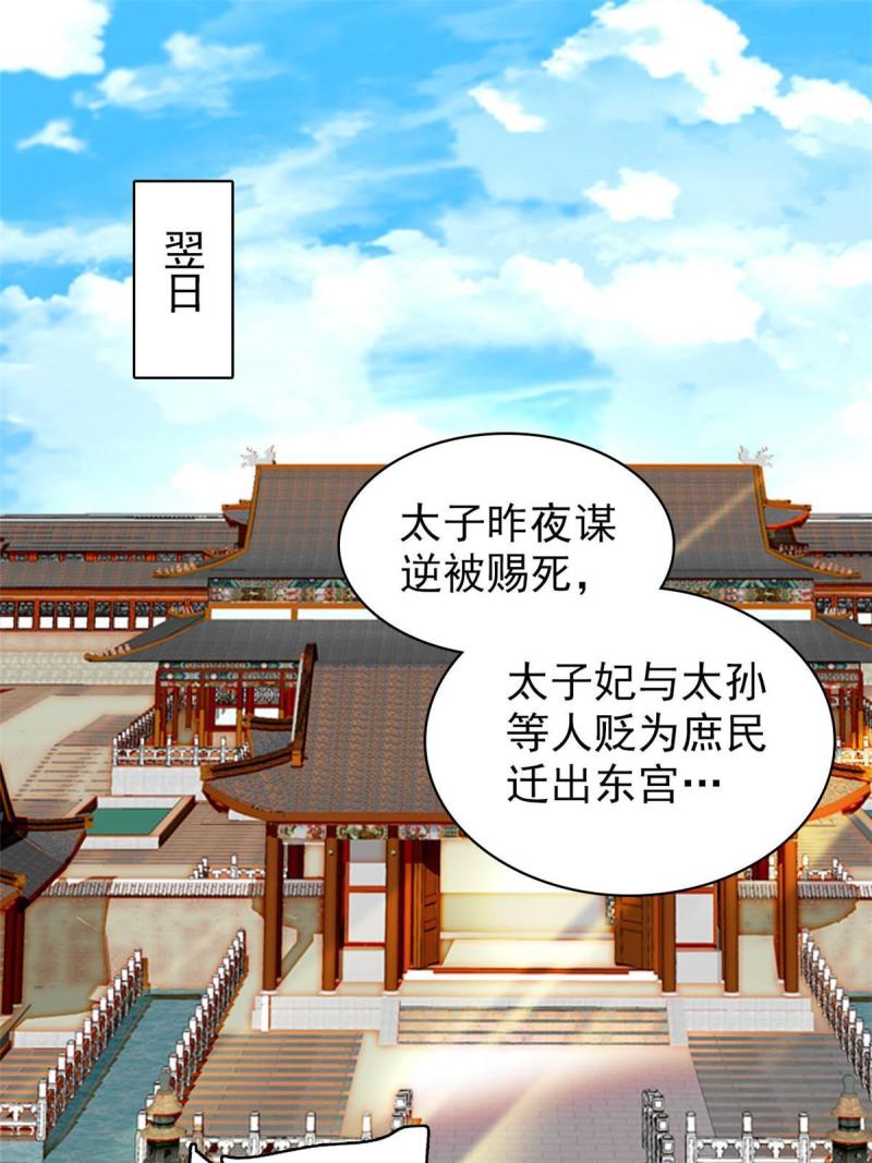 似锦电视剧34集漫画,第259话 我的机会来了！3图