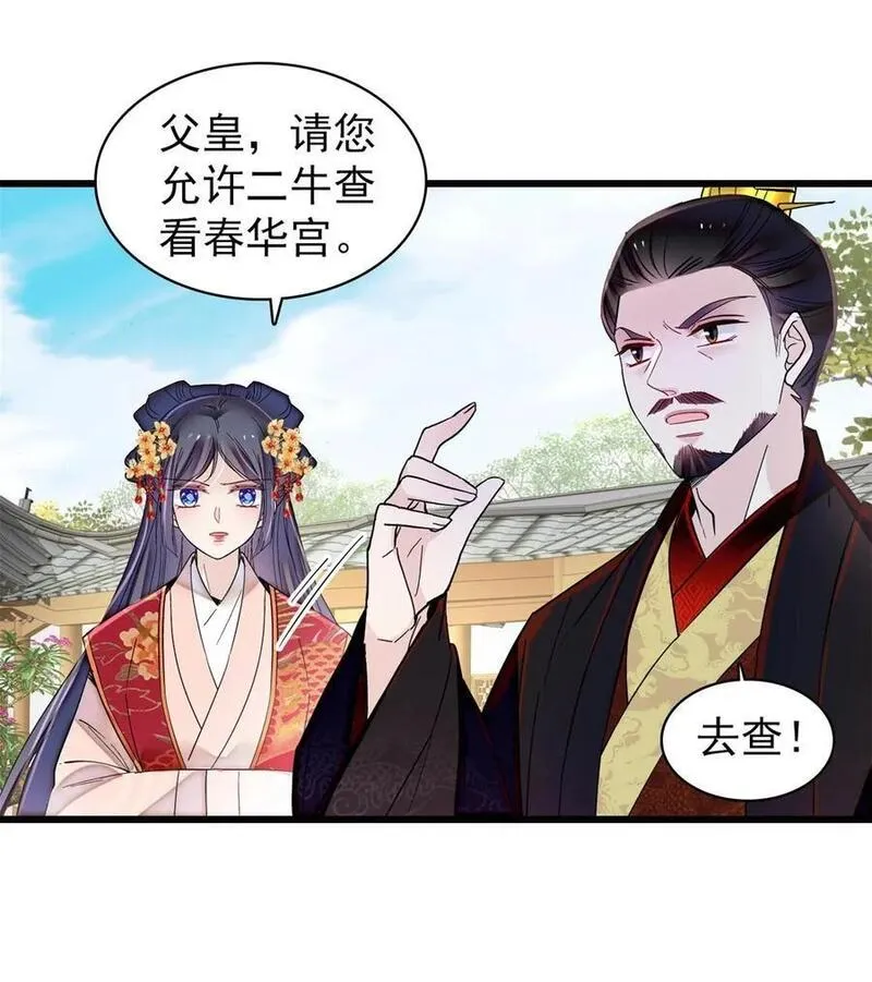 似锦第34集剧情漫画,347 贤妃？宁妃？4图