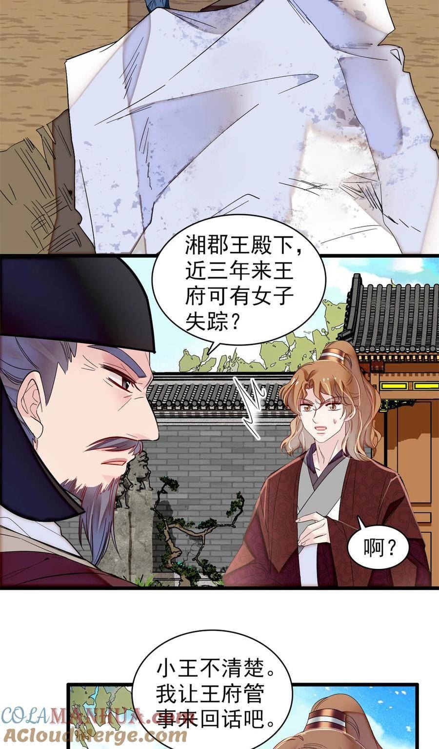似锦第34集剧情漫画,332 失踪的是崔明月？3图