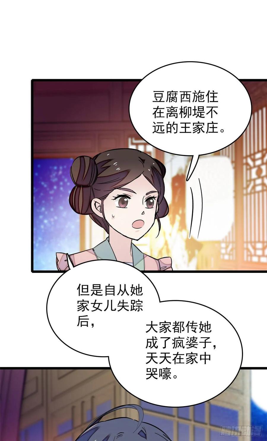 似锦电视连续剧漫画,第53话 夜探民宅5图