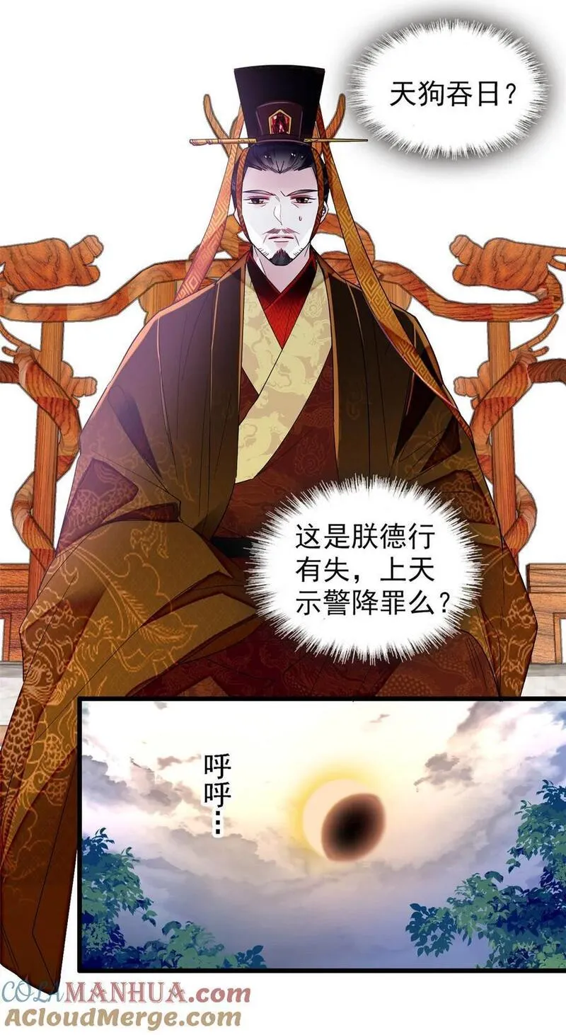 似锦第34集剧情漫画,357 新太子是天选之人！5图