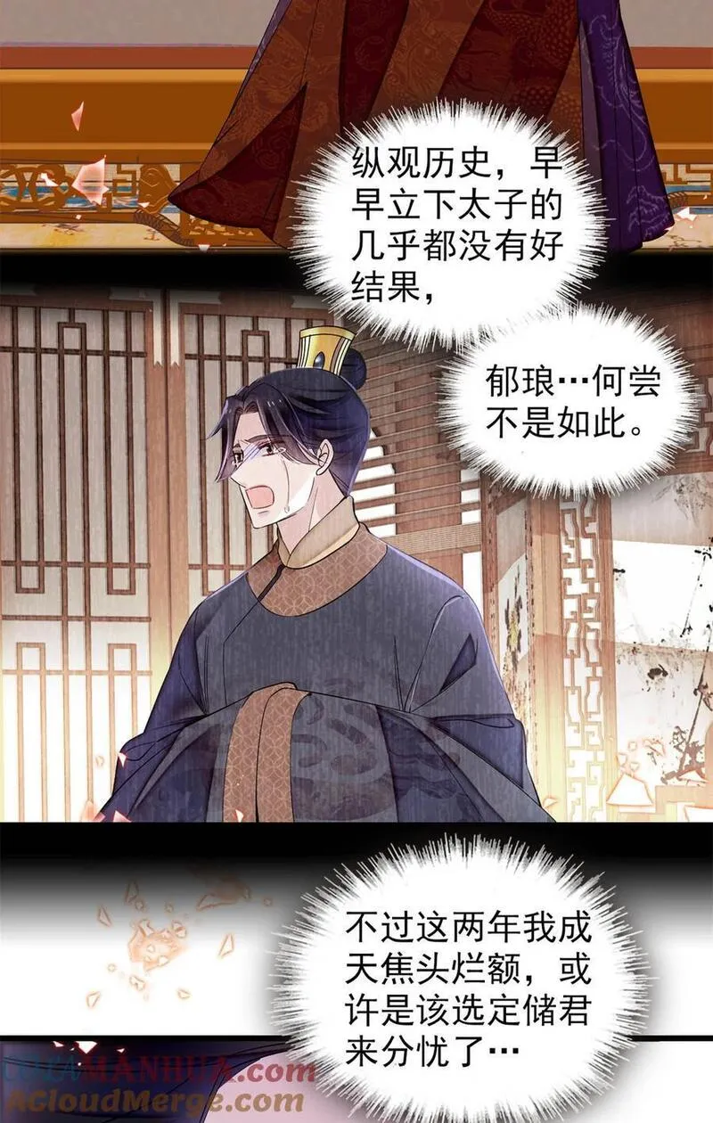 似锦32漫画,353 没人反对就是赞成了3图
