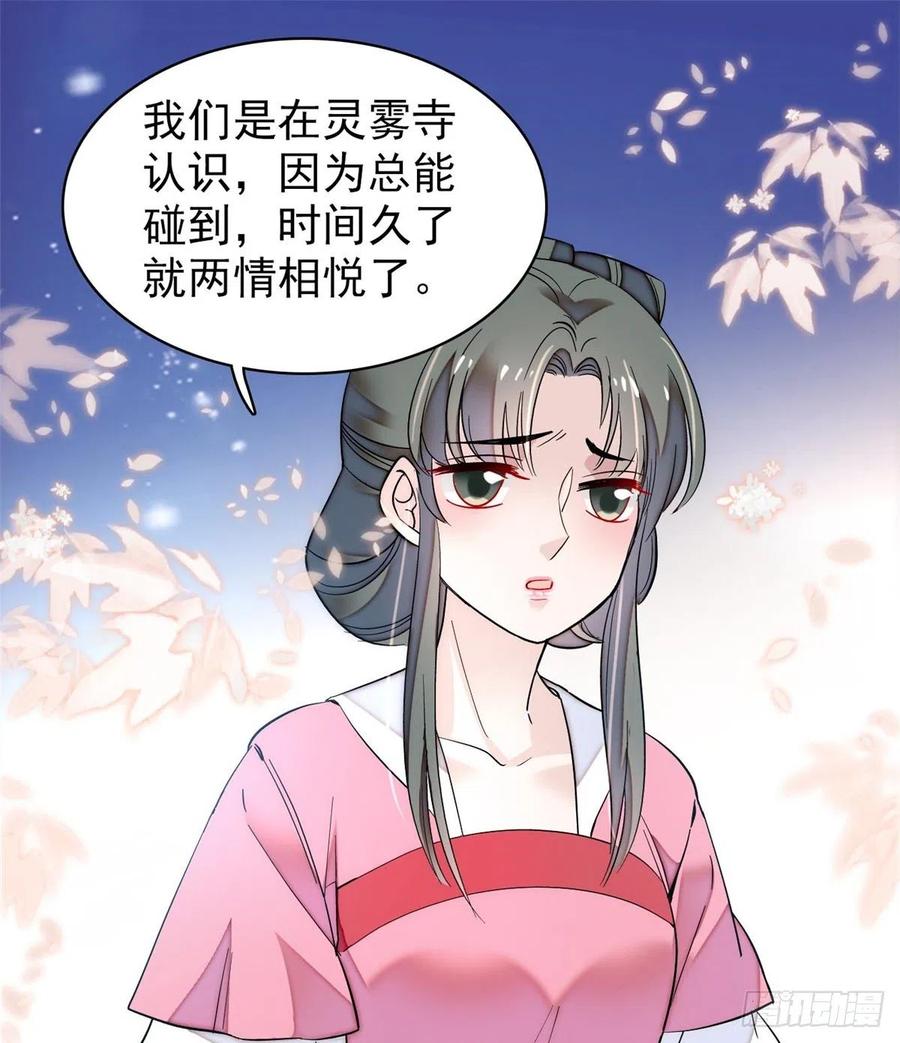 似锦25漫画,第65话 这就叫心有灵犀2图