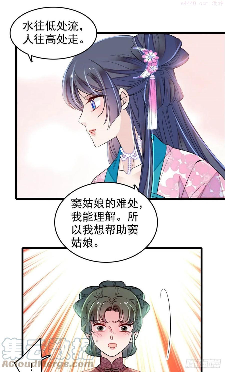 似锦电视剧在线观看免费完整版漫画,第171话 智退窦表姑5图