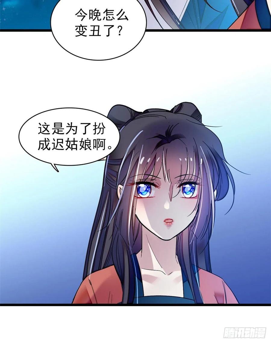 似锦电视剧1-40集漫画,第71话 我会很多你丫鬟不会的5图