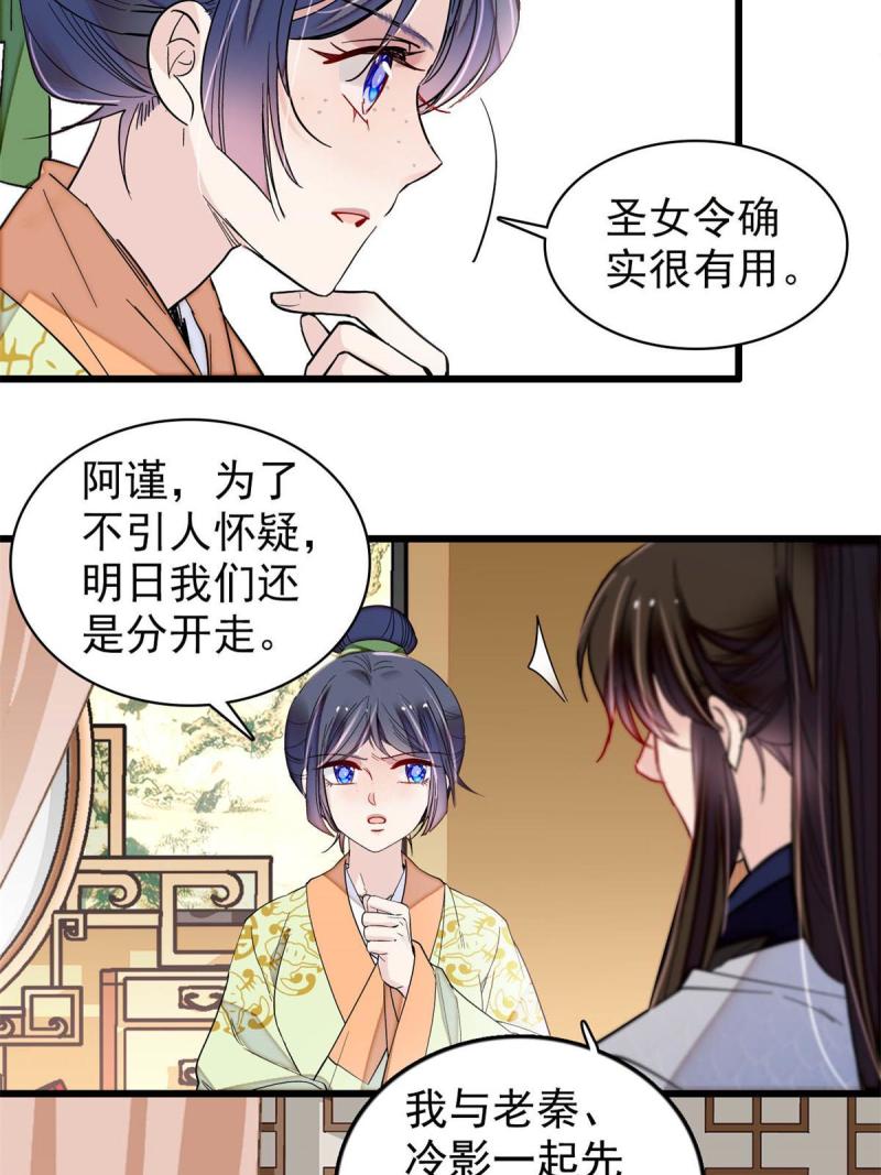 似锦31漫画,第296话 我的妹妹不可能这么可怕！5图