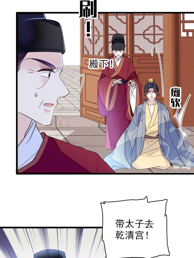 似锦免费在线观看漫画,第258话 太子，赐毒酒一杯5图