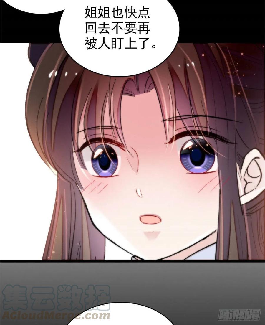 似锦漫画漫画,第142话 我的新生是你给的4图