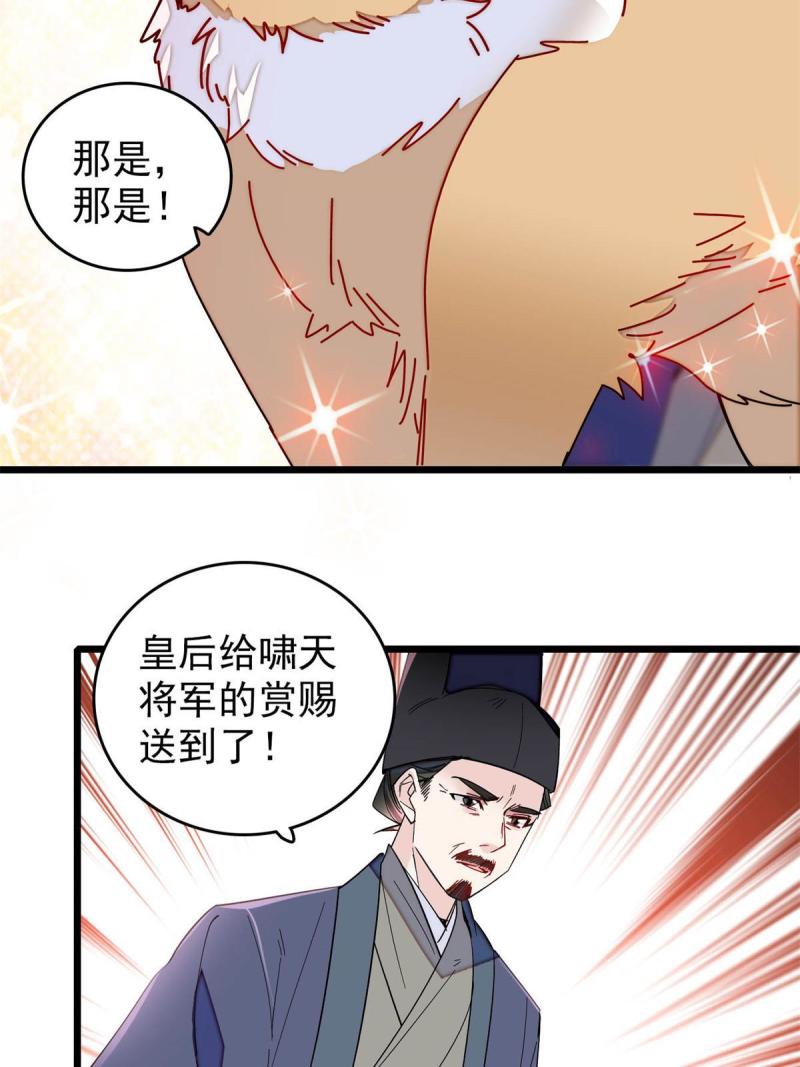似锦电视剧全集免费观看策驰影院漫画,第260话 我决定肉偿……5图
