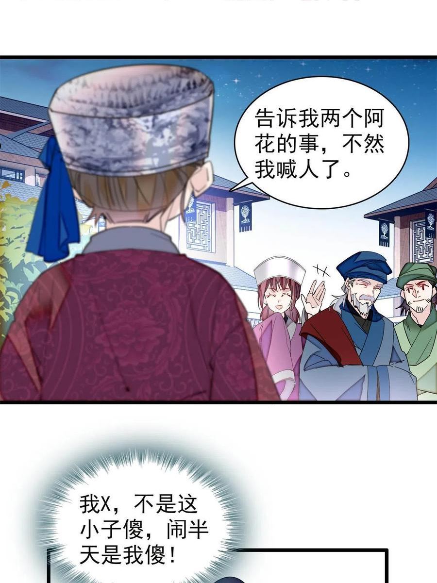 似锦播出时间漫画,第291话 一定要把燕王妃留下3图