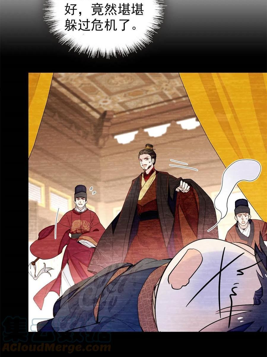 似锦播出时间漫画,第246话 果然是装失忆！4图