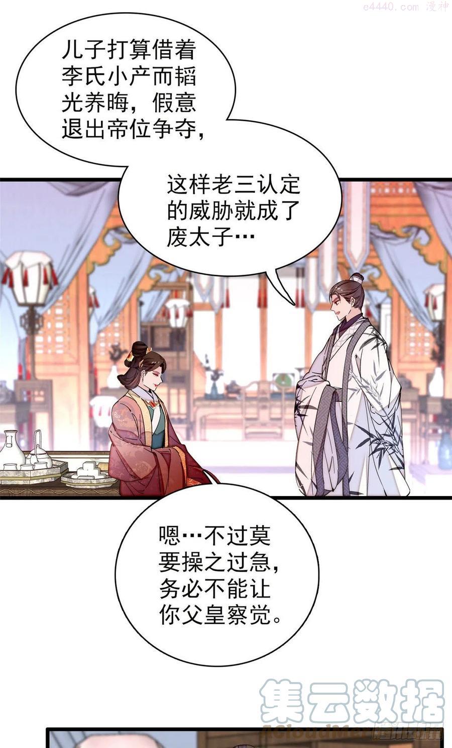 似锦播出时间漫画,207 孩子名我已经想好了5图