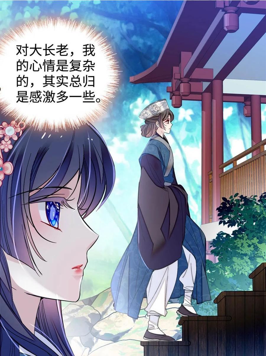 似锦第40集剧情漫画,第287话 反客为主3图