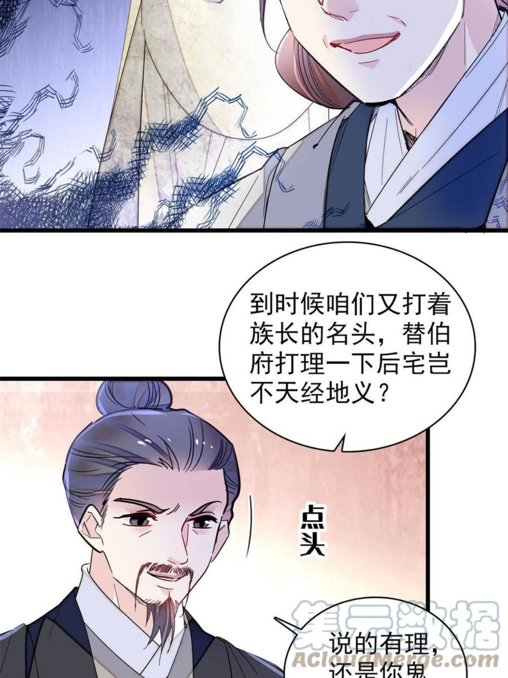 似锦31漫画,第233话 你全家都妖怪！4图