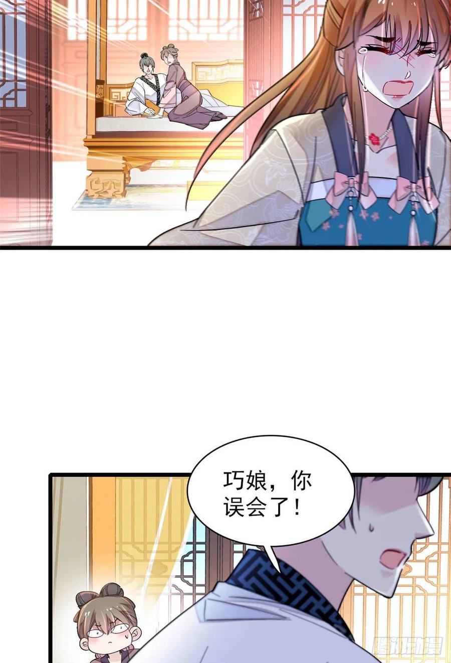 似锦34集漫画,第151话 崔明月出阁3图