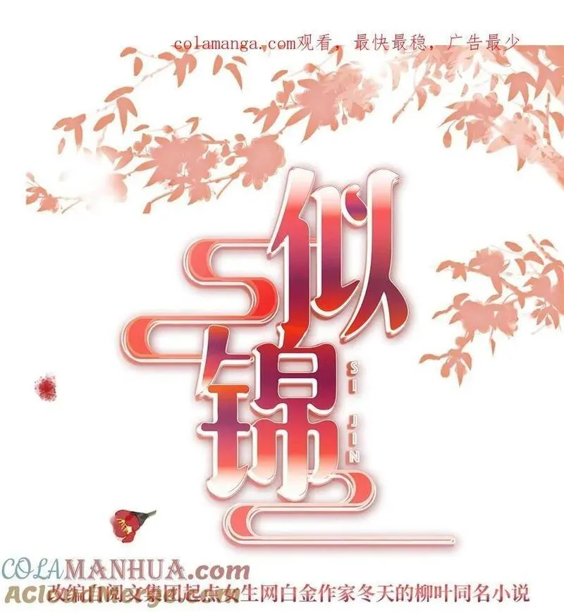 似锦第34集剧情漫画,357 新太子是天选之人！1图
