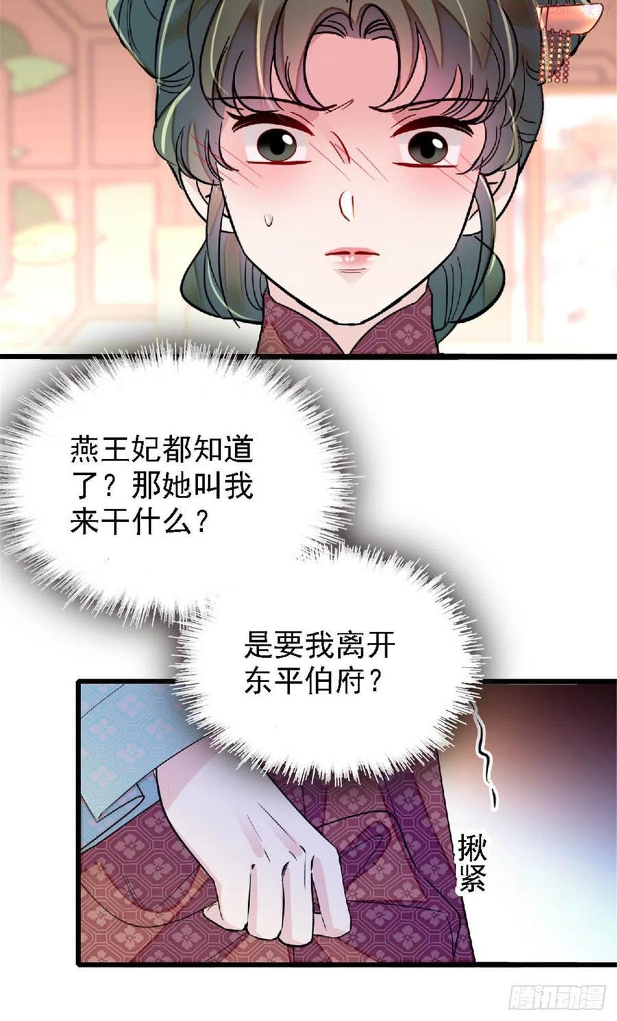 似锦电视剧在线观看免费完整版漫画,第171话 智退窦表姑4图