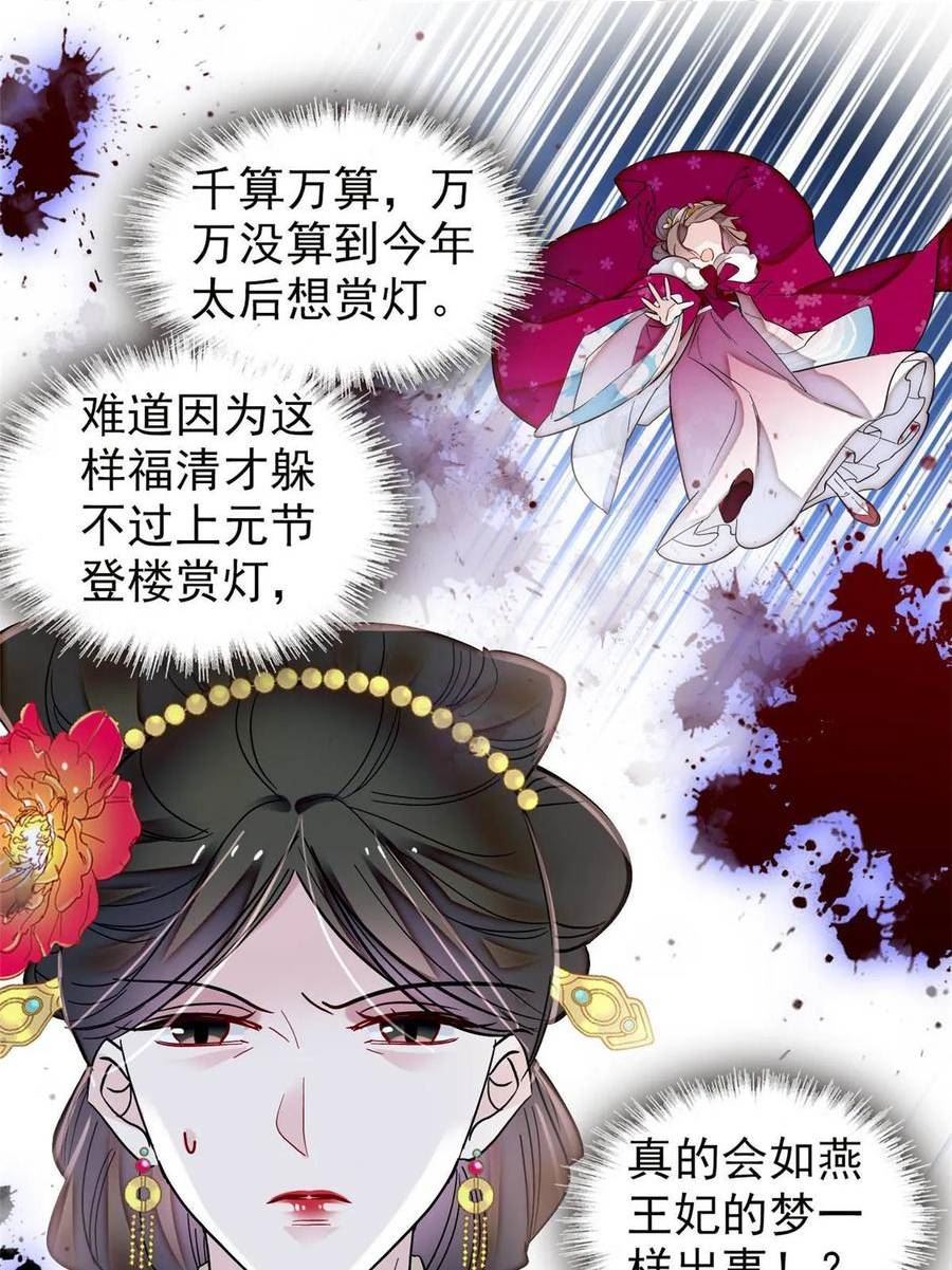 似锦电视连续剧漫画,第315话 坠楼3图