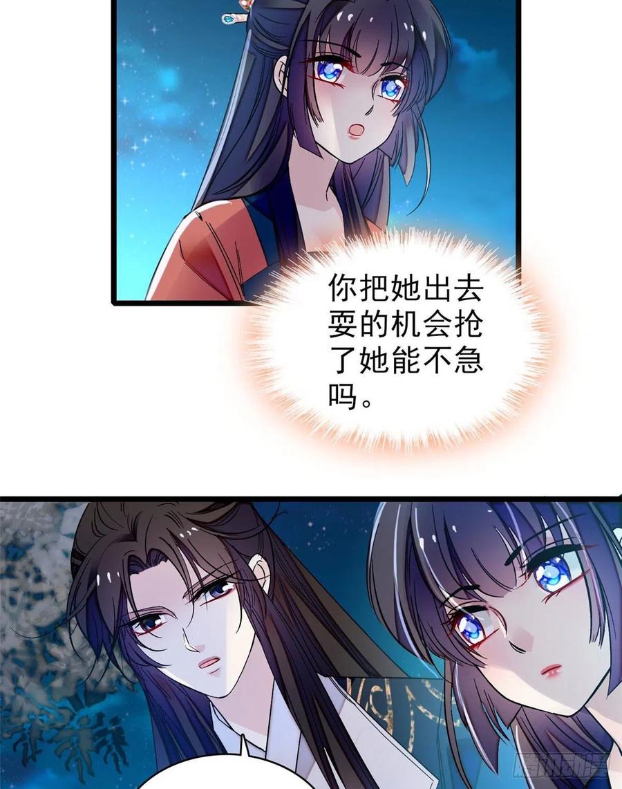 似锦电视剧1-40集漫画,第71话 我会很多你丫鬟不会的4图