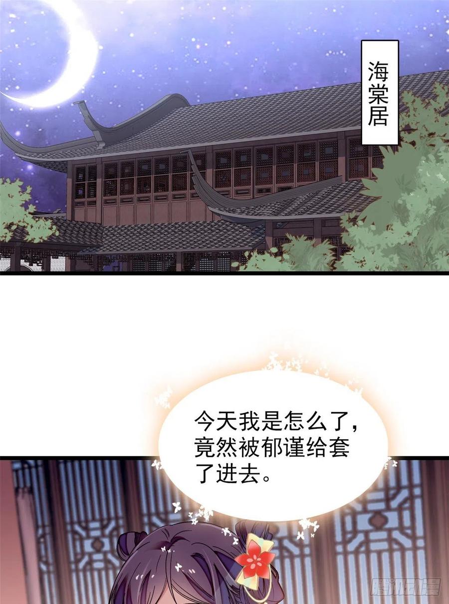 似锦漫画漫画,第107话 这位小公子有点面熟2图