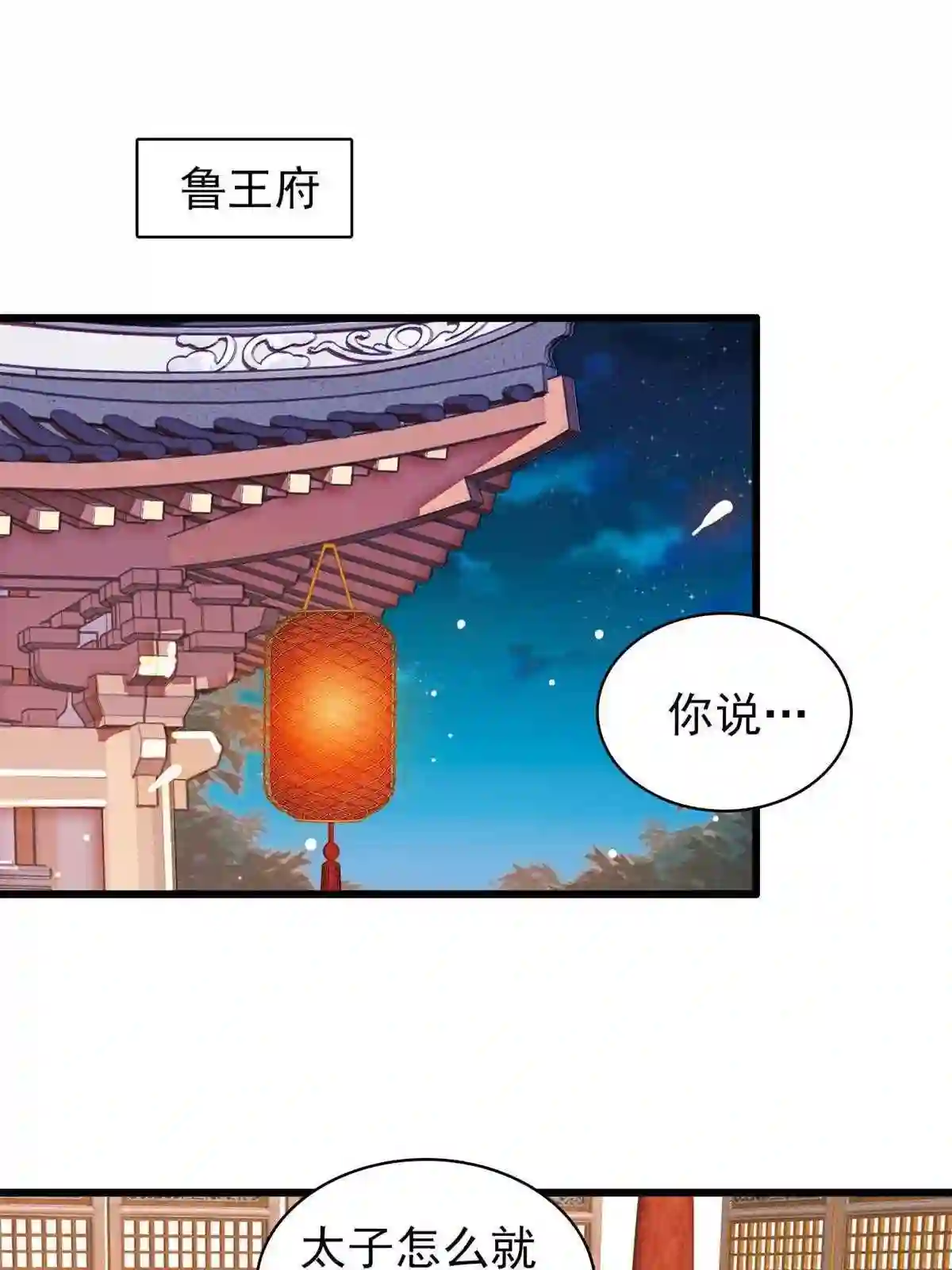 似锦听书免费收听漫画,第245话 真是狗改不了吃屎3图