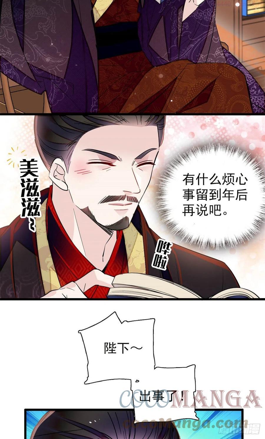 似锦34集漫画,第203话 鲁王打了太子可3图
