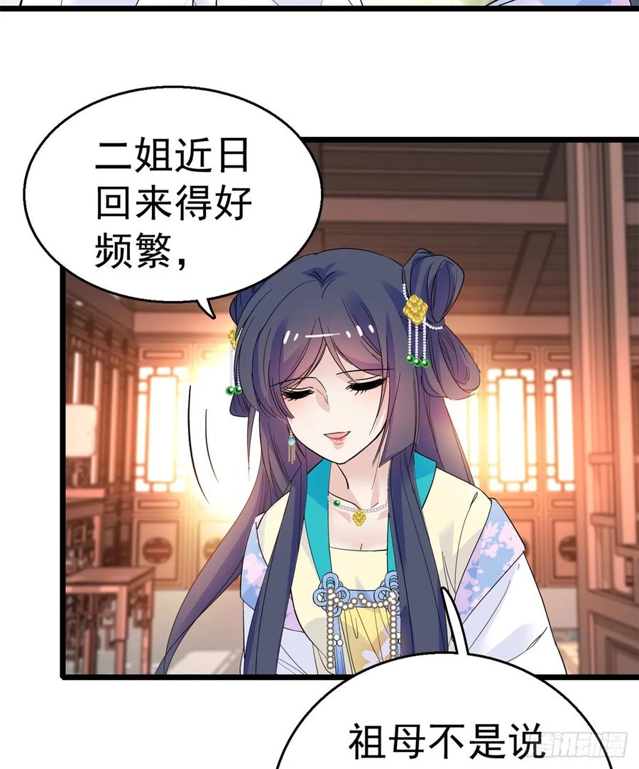 似锦漫画漫画,第32话 这和说好的不一样啊？3图