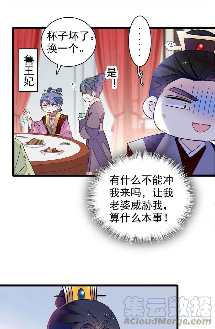 似锦第40集剧情漫画,第153话 求父皇做主5图