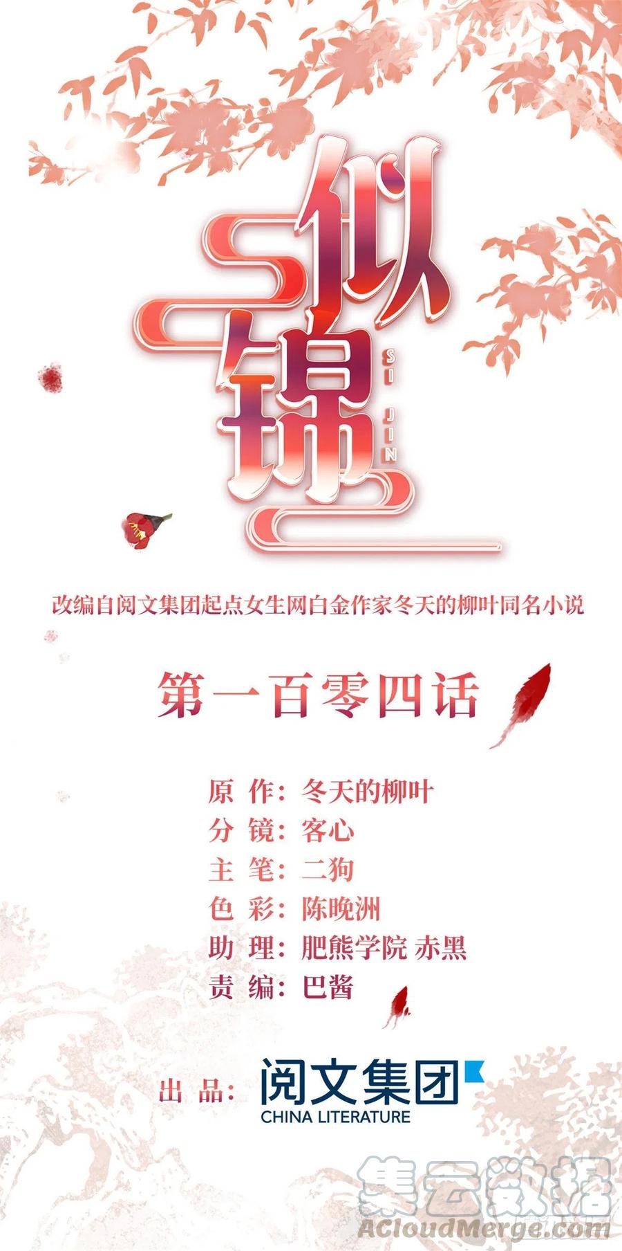 似锦播出时间漫画,第104话 阿似，我想约你1图