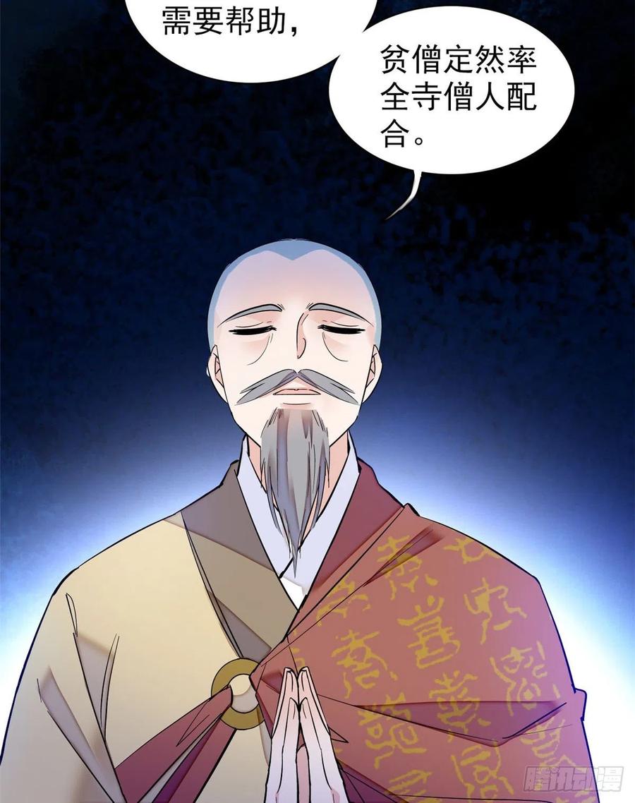 似锦听书免费收听漫画,第66话 名侦探姜似4图