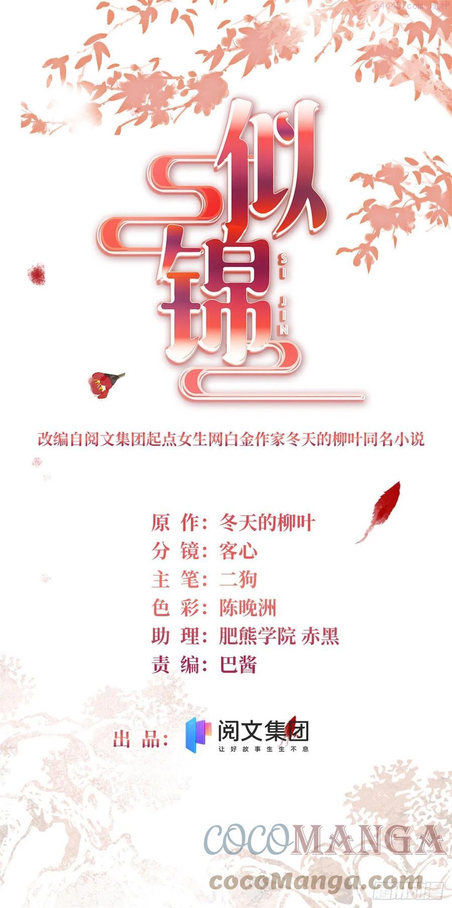 似锦电视剧全集免费观看策驰影院漫画,第201话 不想再等下辈子了1图