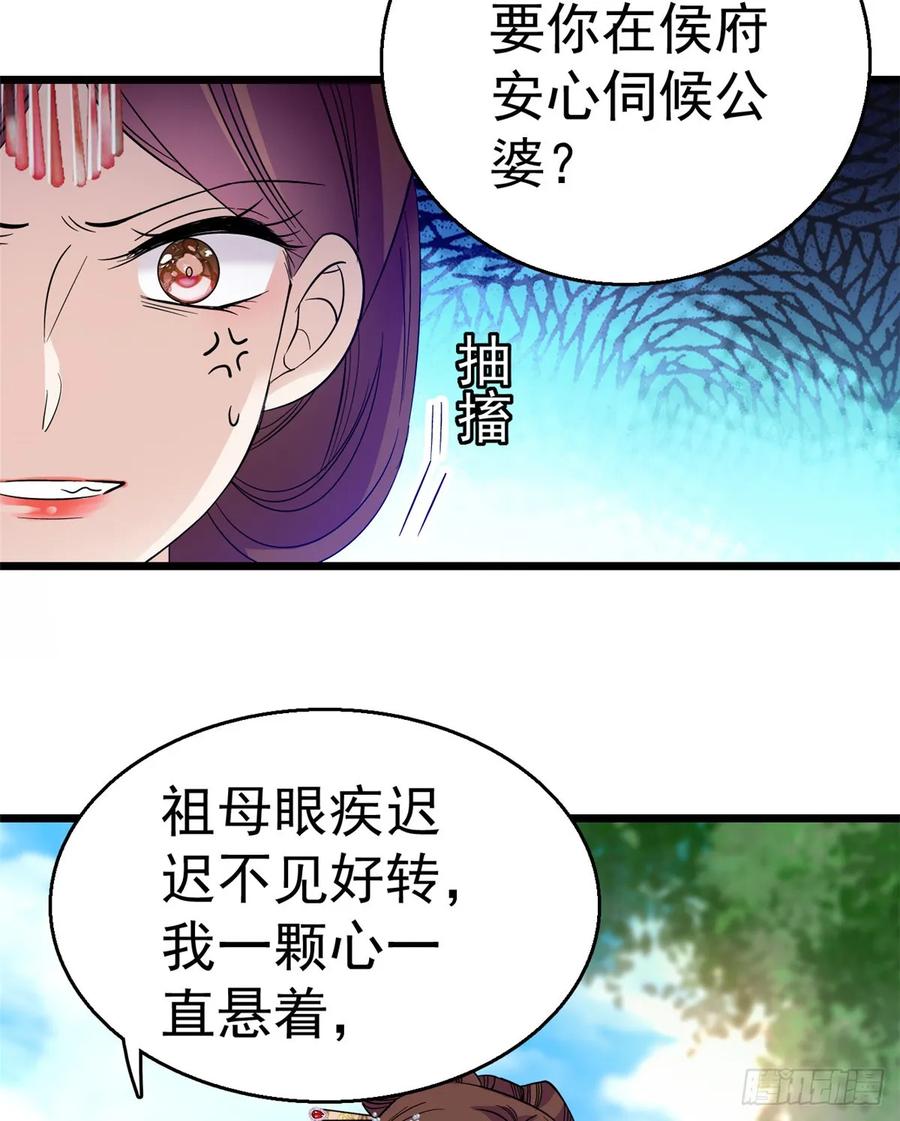 似锦漫画漫画,第32话 这和说好的不一样啊？4图