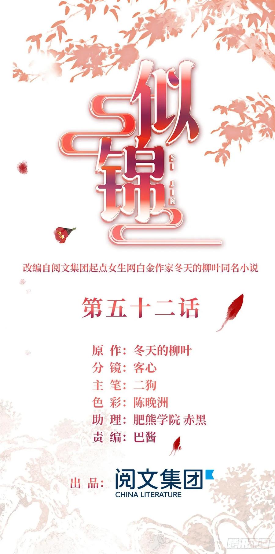 似锦电视剧全集免费观看策驰影院漫画,第52话 以后总会相好的1图