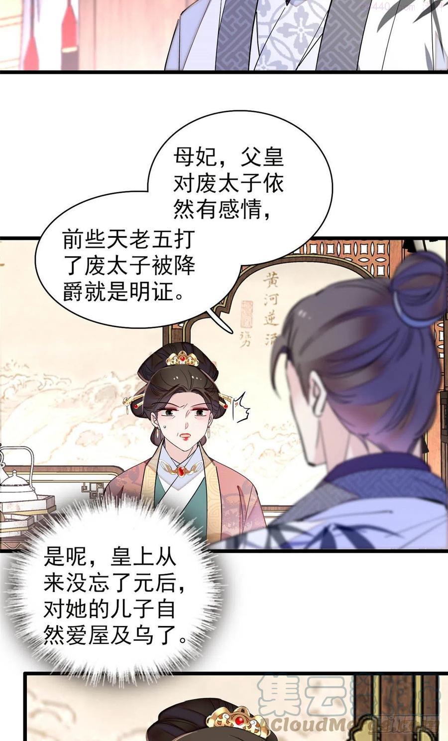 似锦播出时间漫画,207 孩子名我已经想好了3图