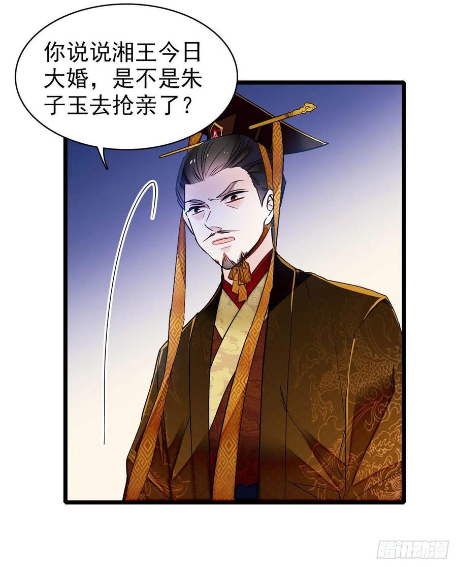 似锦25漫画,第154话 重新赐婚3图