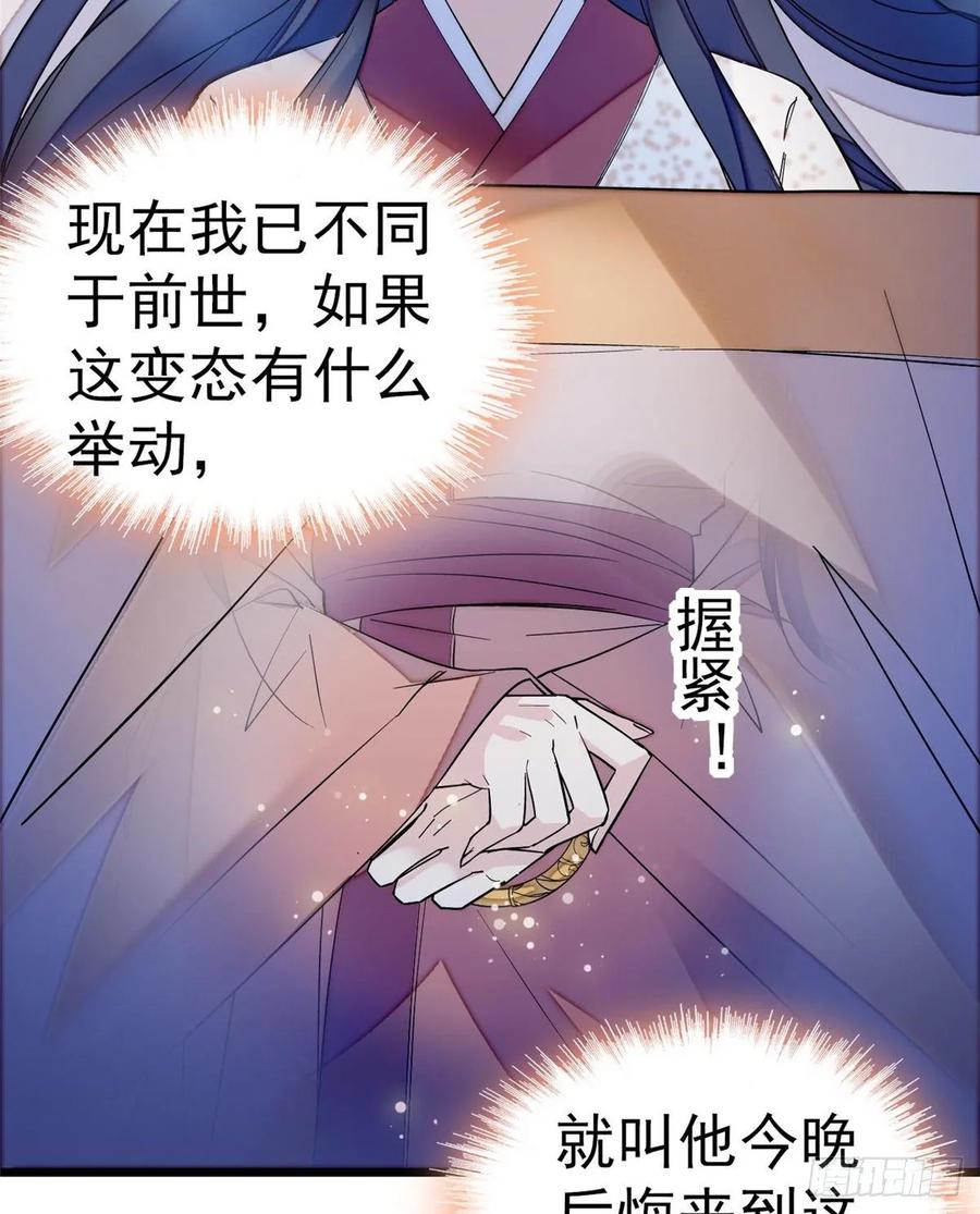 似锦电视剧免费观看完整版高清漫画,第45话 侯府的罪恶4图