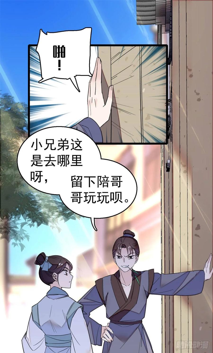 似锦电视剧34集漫画,第29话 布局5图
