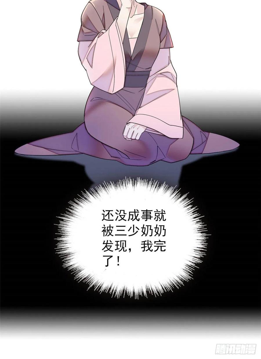 似锦34集漫画,第151话 崔明月出阁5图