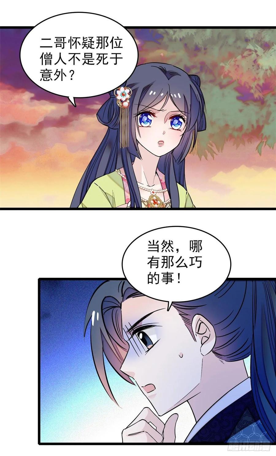 似锦电视剧在线观看免费完整版漫画,第61话 良心？我没有2图