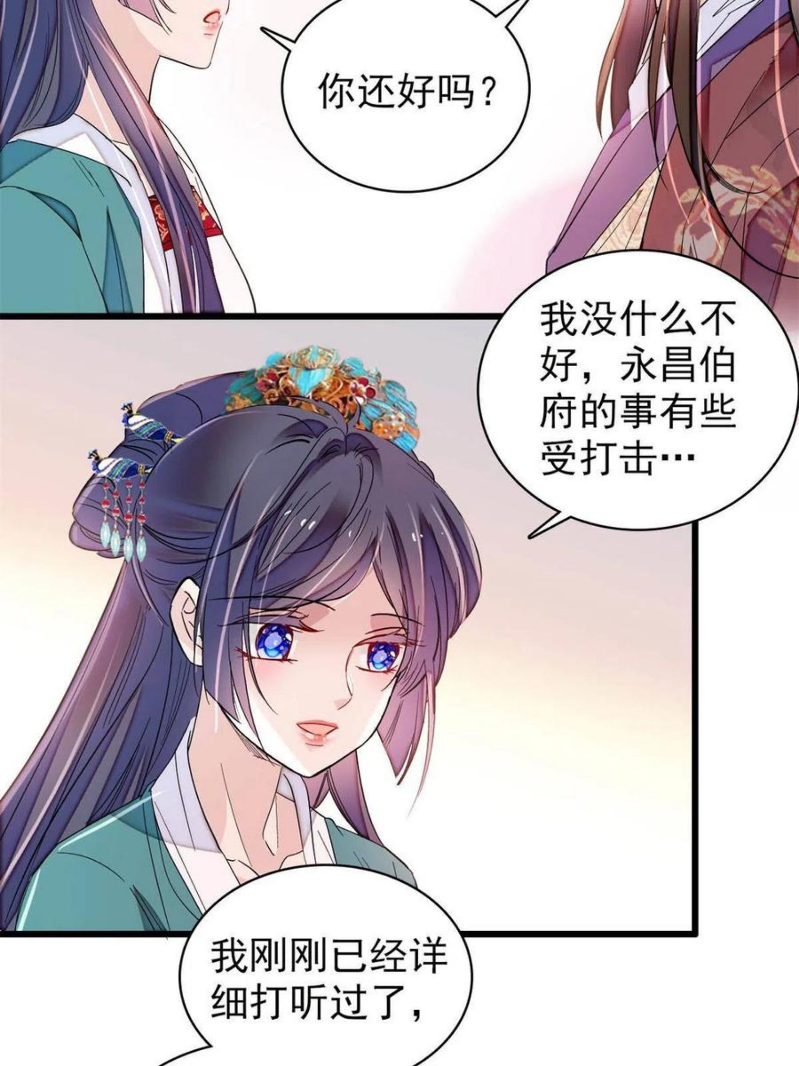 似锦34集漫画,第230话 要燕王纳妾吗？5图