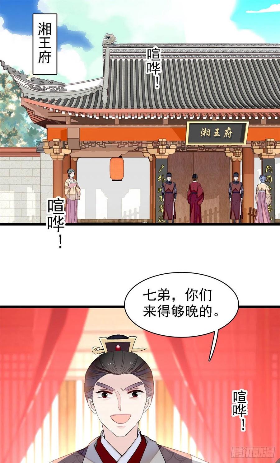 似锦第40集剧情漫画,第153话 求父皇做主2图
