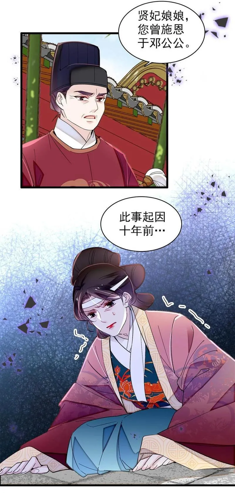 似锦男主有前世记忆吗漫画,348 十四诈尸？4图
