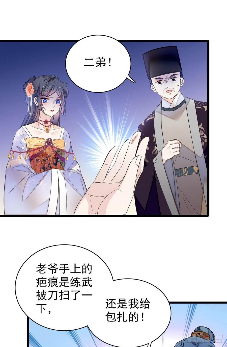 似锦剧情介绍漫画,第161话 缘何下蛊5图