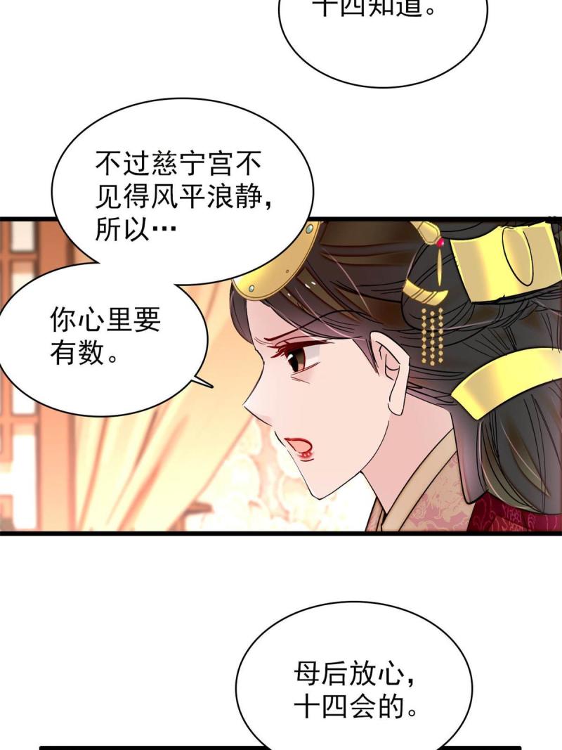 似锦电视剧1-40集漫画,第261话 乌苗圣女4图