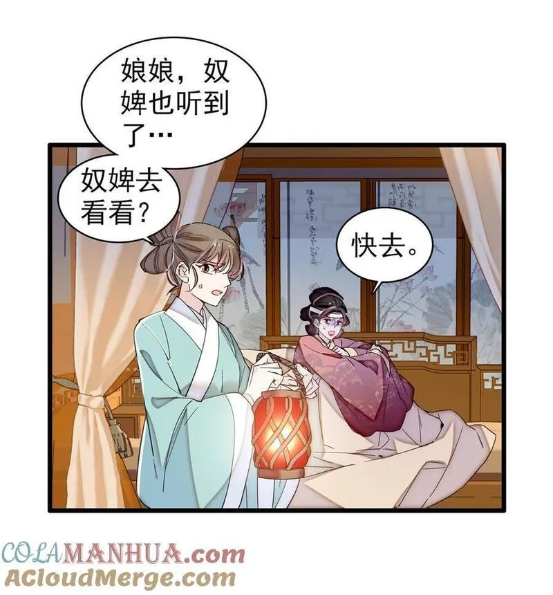 似锦25漫画,350 贤妃殒命5图