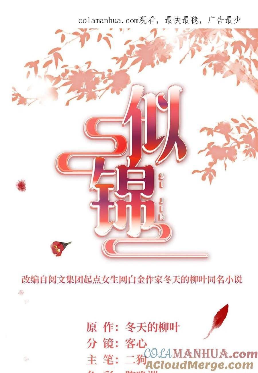 似锦播出时间漫画,第326话 湘王的毒计1图